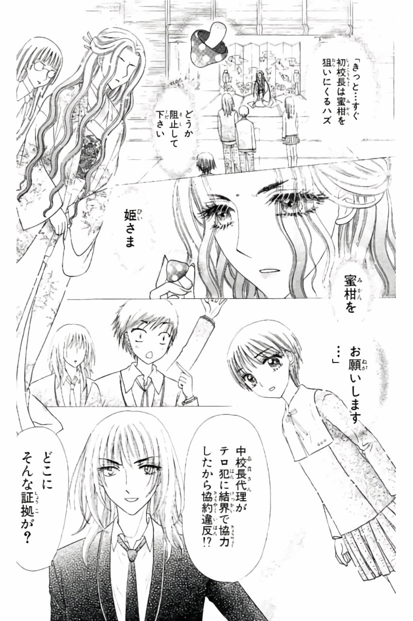 Gakuen Alice Chapter 155 6ページ