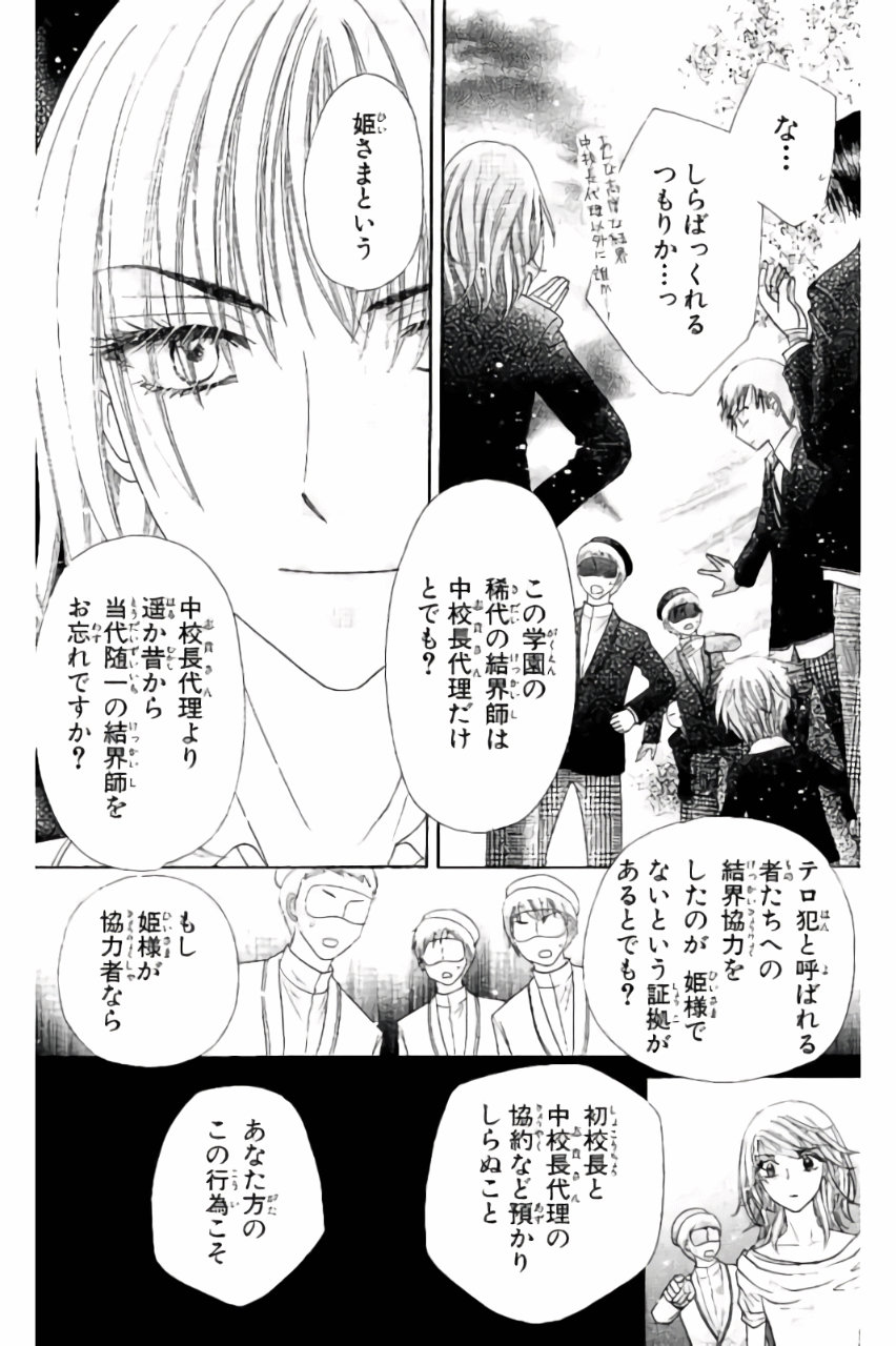 Gakuen Alice Chapter 155 7ページ