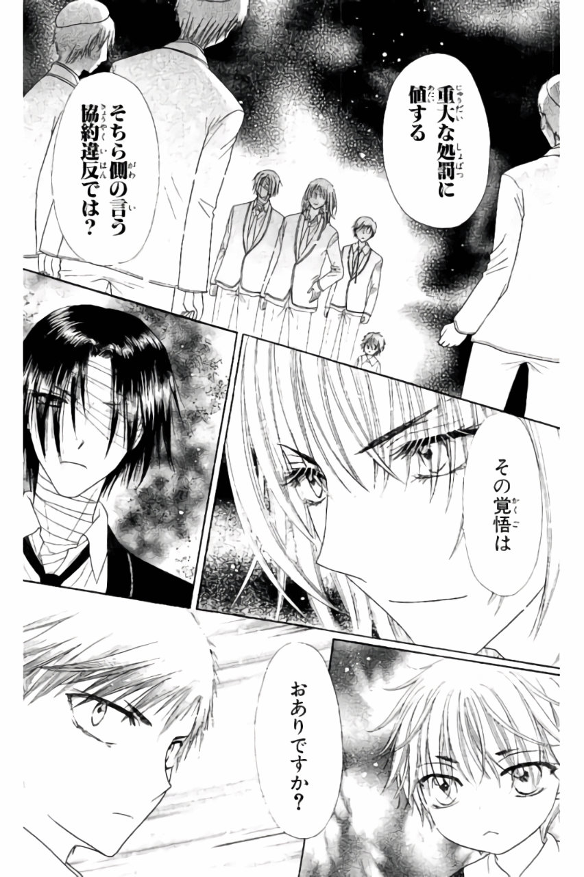 Gakuen Alice Chapter 155 8ページ