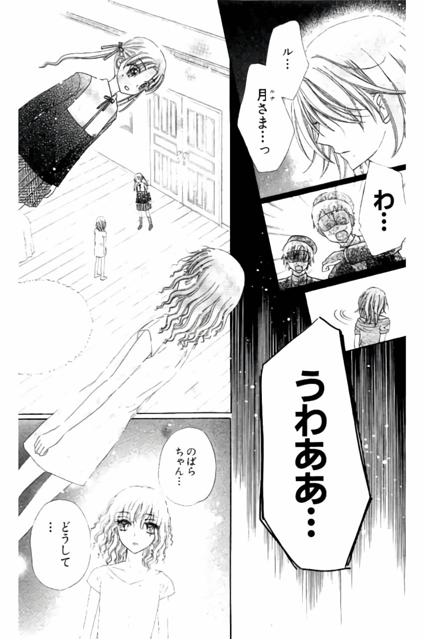 Gakuen Alice Chapter 155 9ページ
