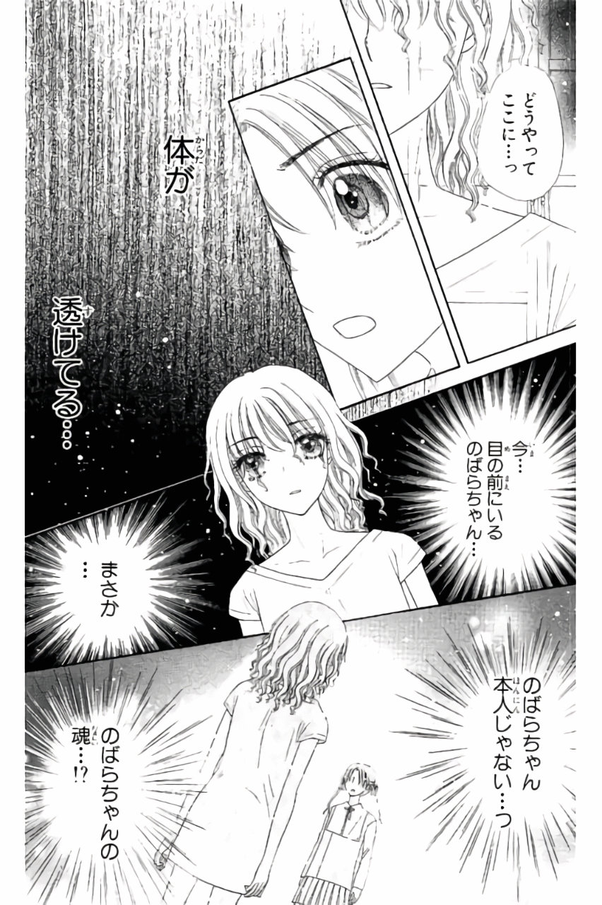 Gakuen Alice Chapter 155 10ページ