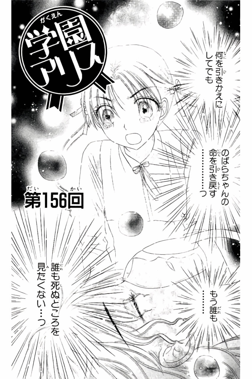 Gakuen Alice Chapter 156 1ページ