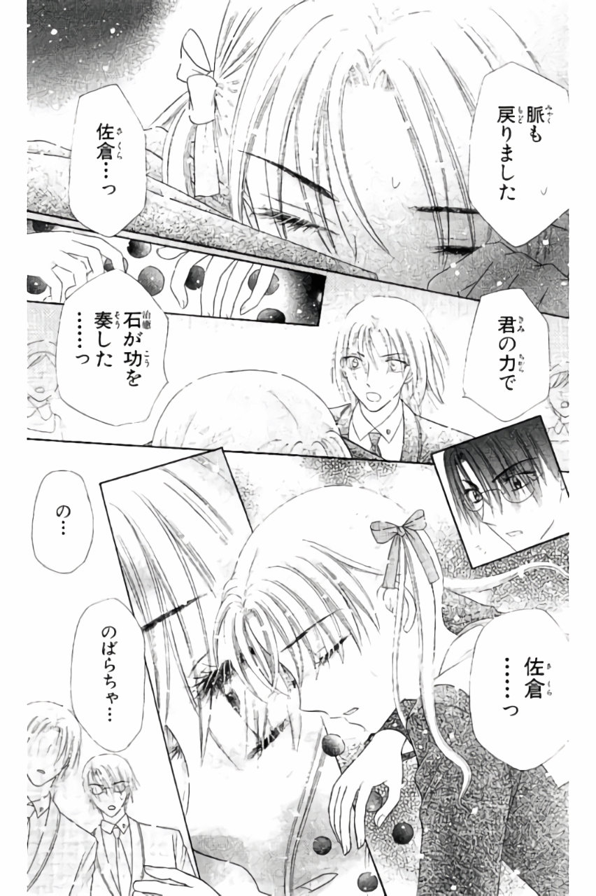 Gakuen Alice Chapter 156 11ページ