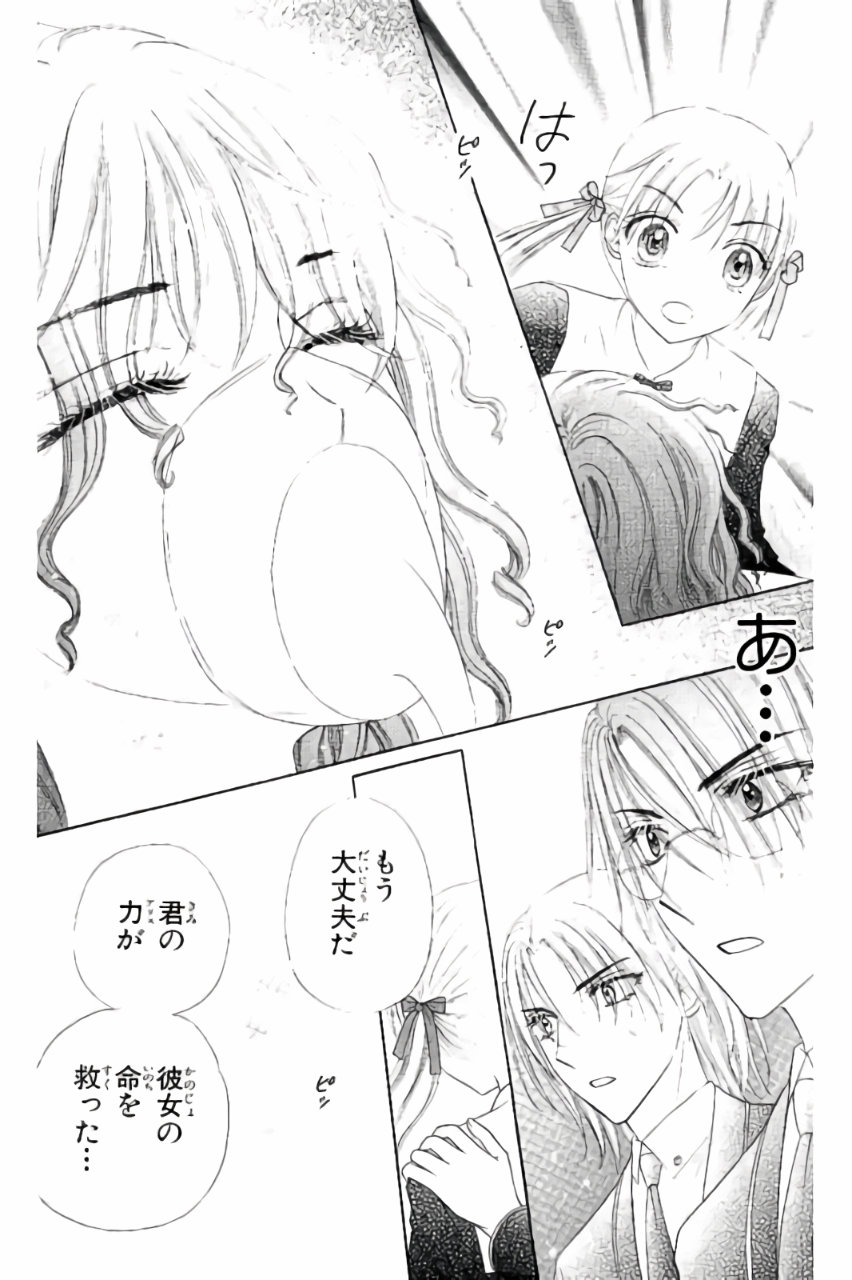 Gakuen Alice Chapter 156 12ページ
