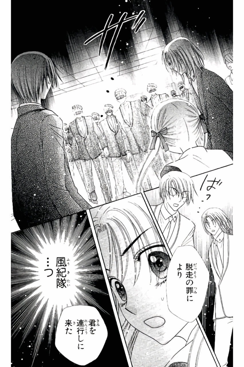 Gakuen Alice Chapter 156 15ページ