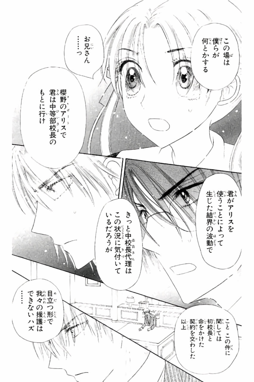 Gakuen Alice Chapter 156 17ページ