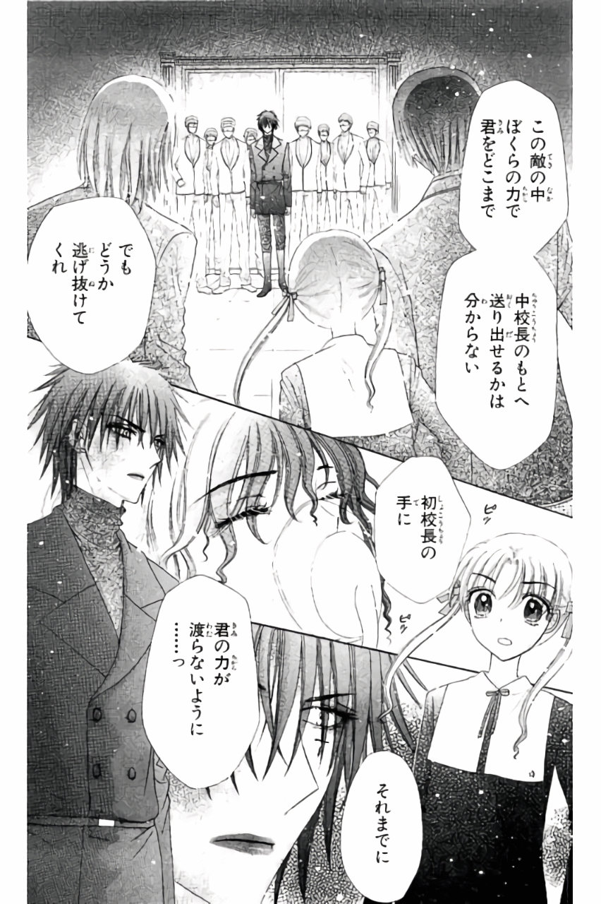 Gakuen Alice Chapter 156 18ページ
