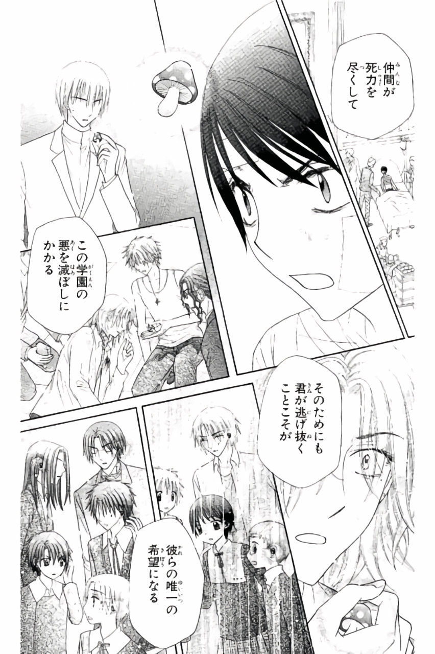 Gakuen Alice Chapter 156 19ページ