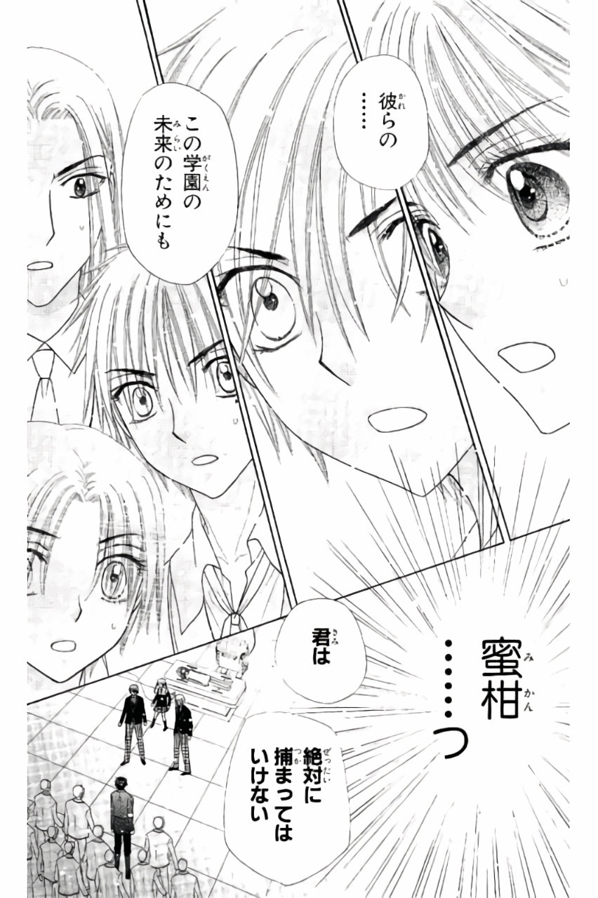 Gakuen Alice Chapter 156 20ページ