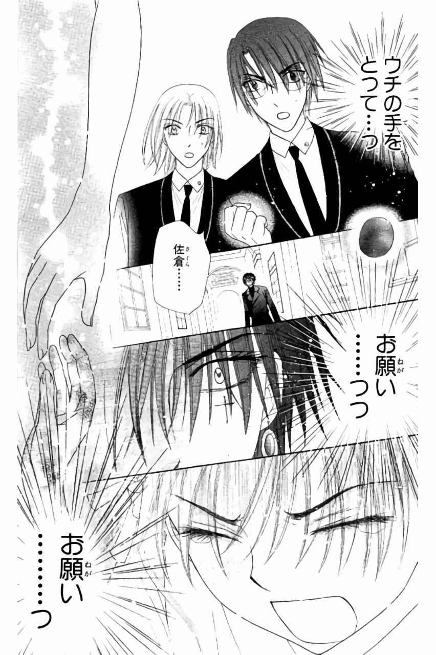 Gakuen Alice Chapter 156 3ページ