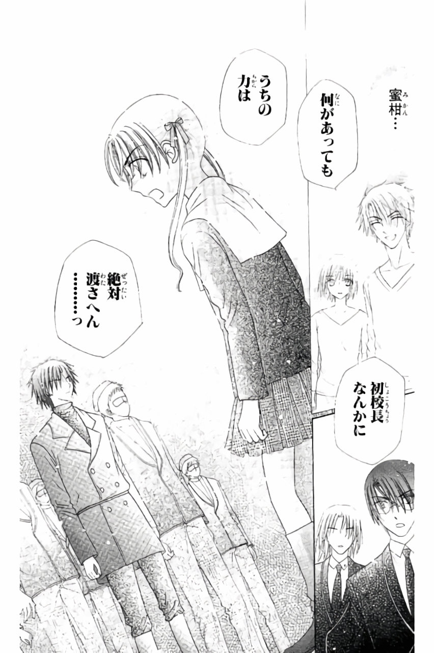 Gakuen Alice Chapter 156 23ページ
