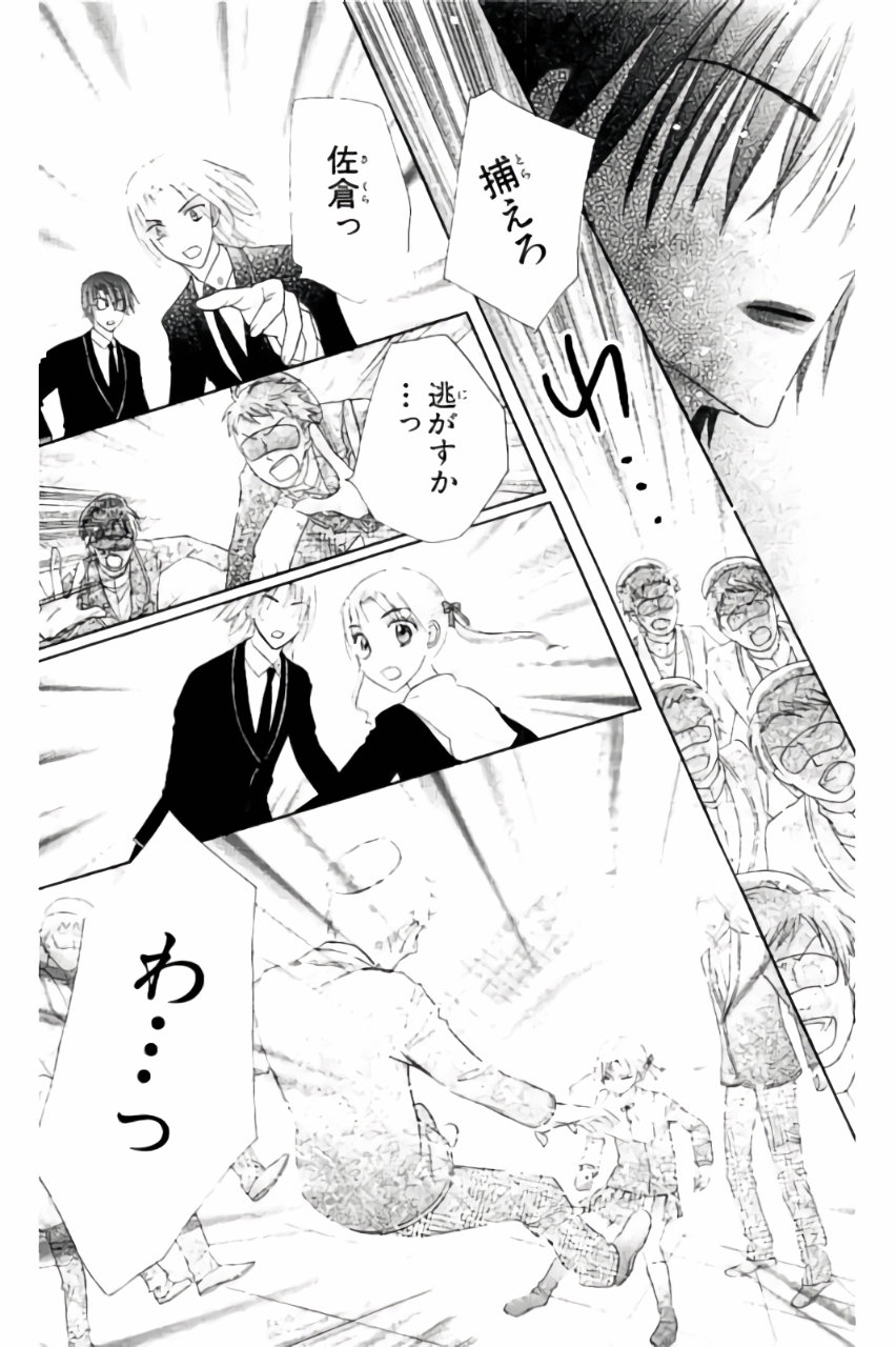 Gakuen Alice Chapter 156 24ページ