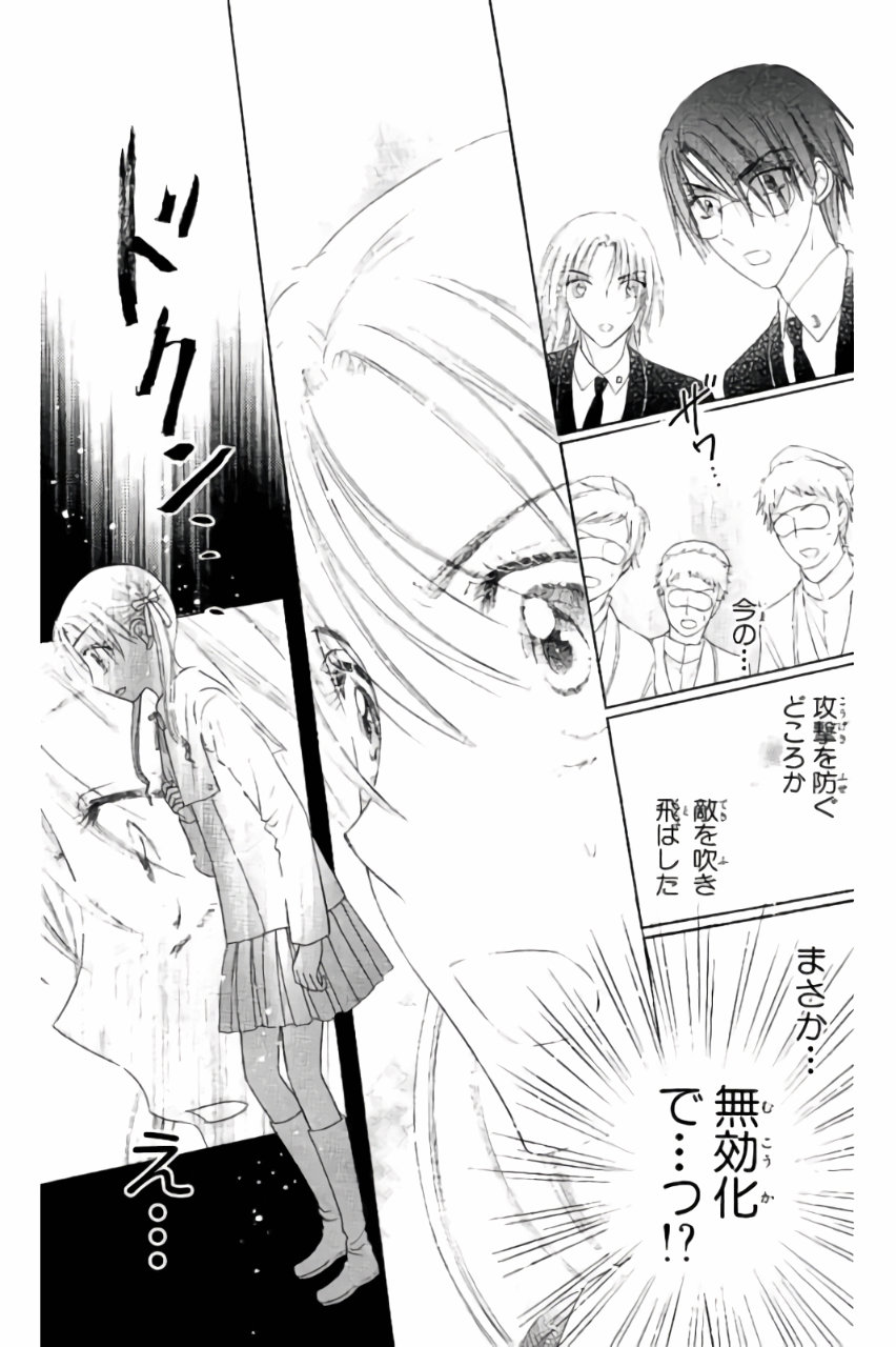Gakuen Alice Chapter 156 25ページ