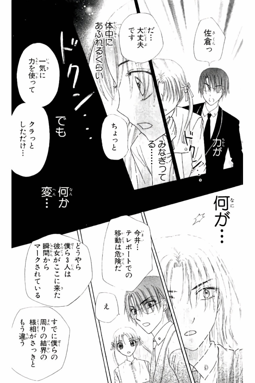 Gakuen Alice Chapter 156 26ページ