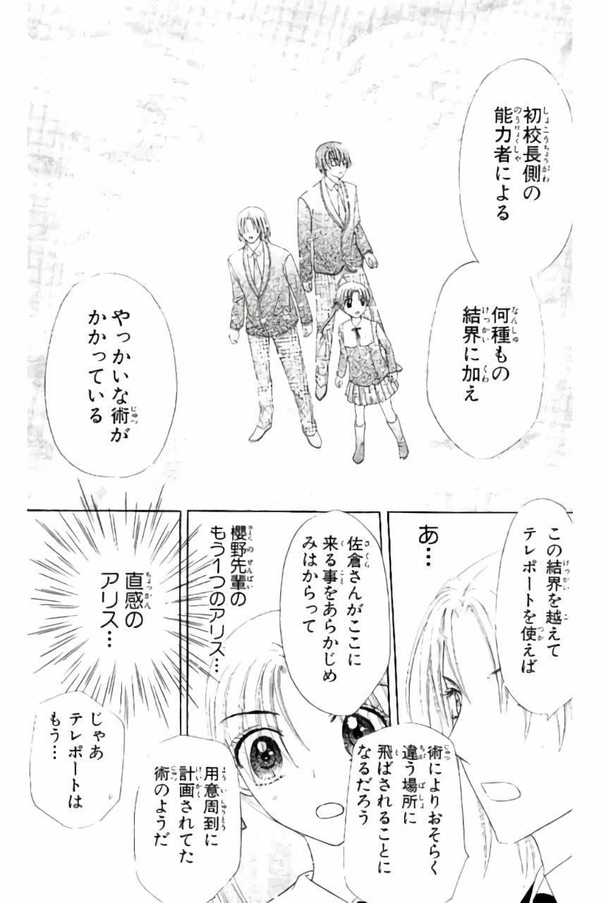Gakuen Alice Chapter 156 27ページ
