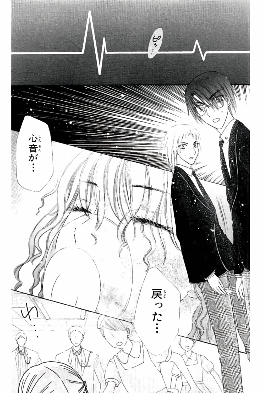 Gakuen Alice Chapter 156 4ページ