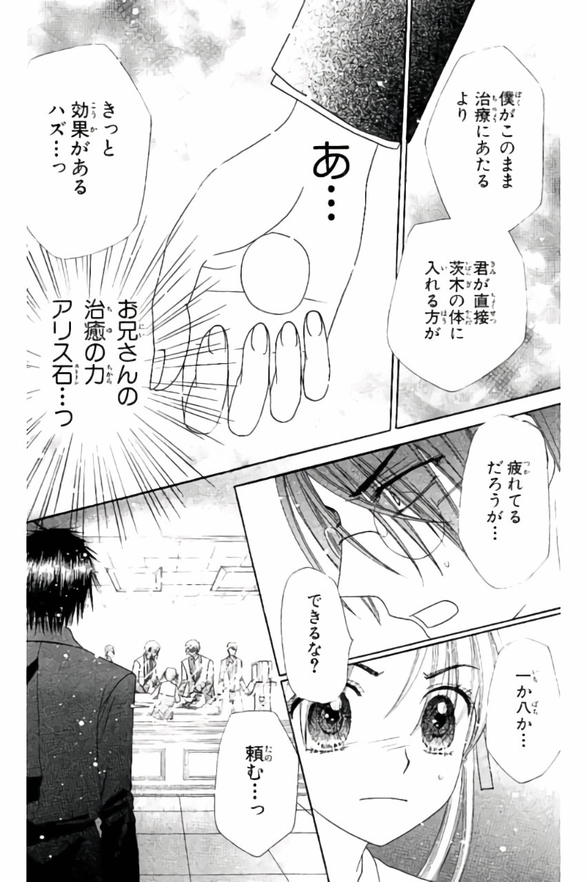 Gakuen Alice Chapter 156 6ページ