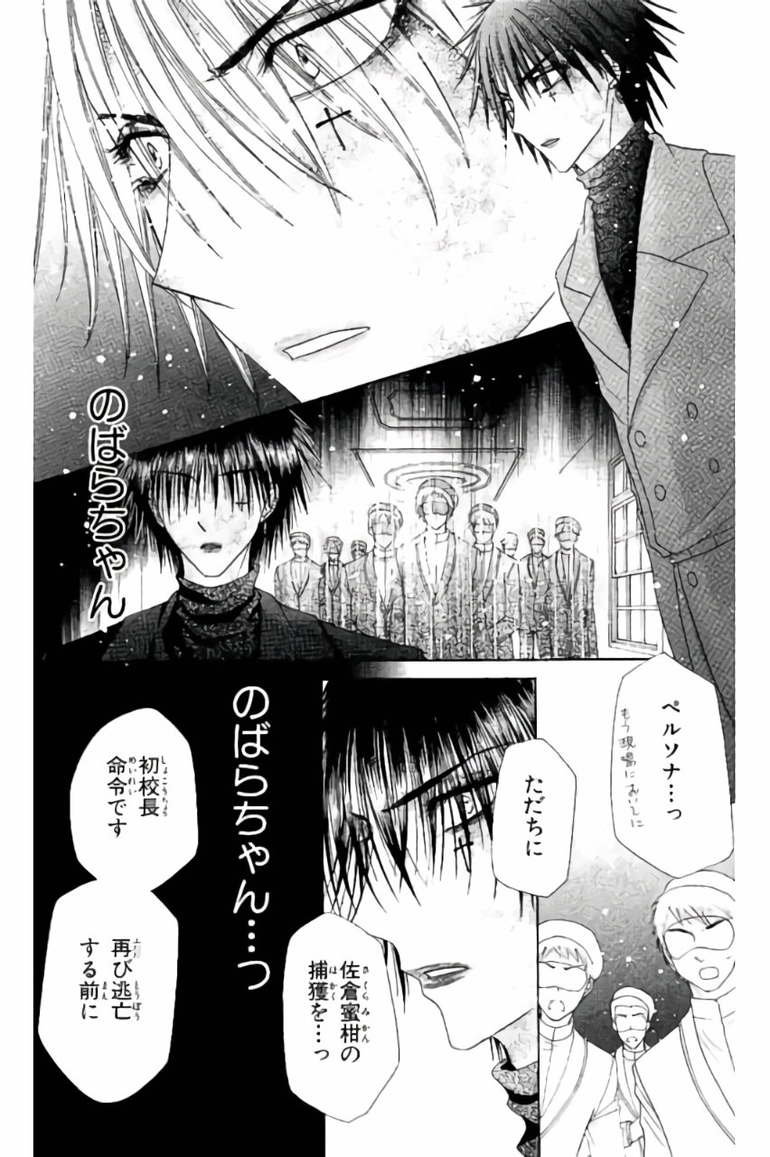 Gakuen Alice Chapter 156 7ページ