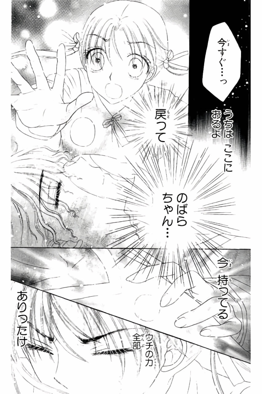 Gakuen Alice Chapter 156 8ページ