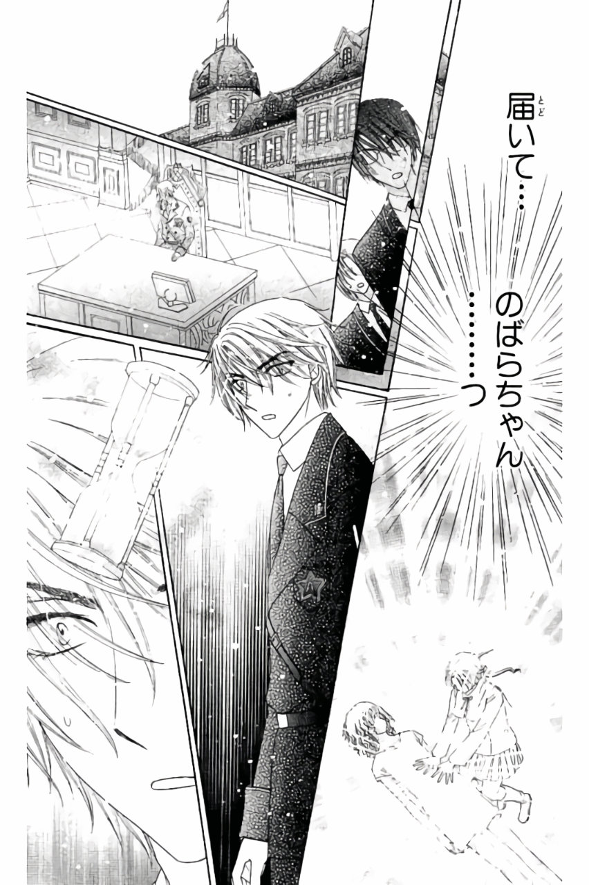 Gakuen Alice Chapter 156 9ページ