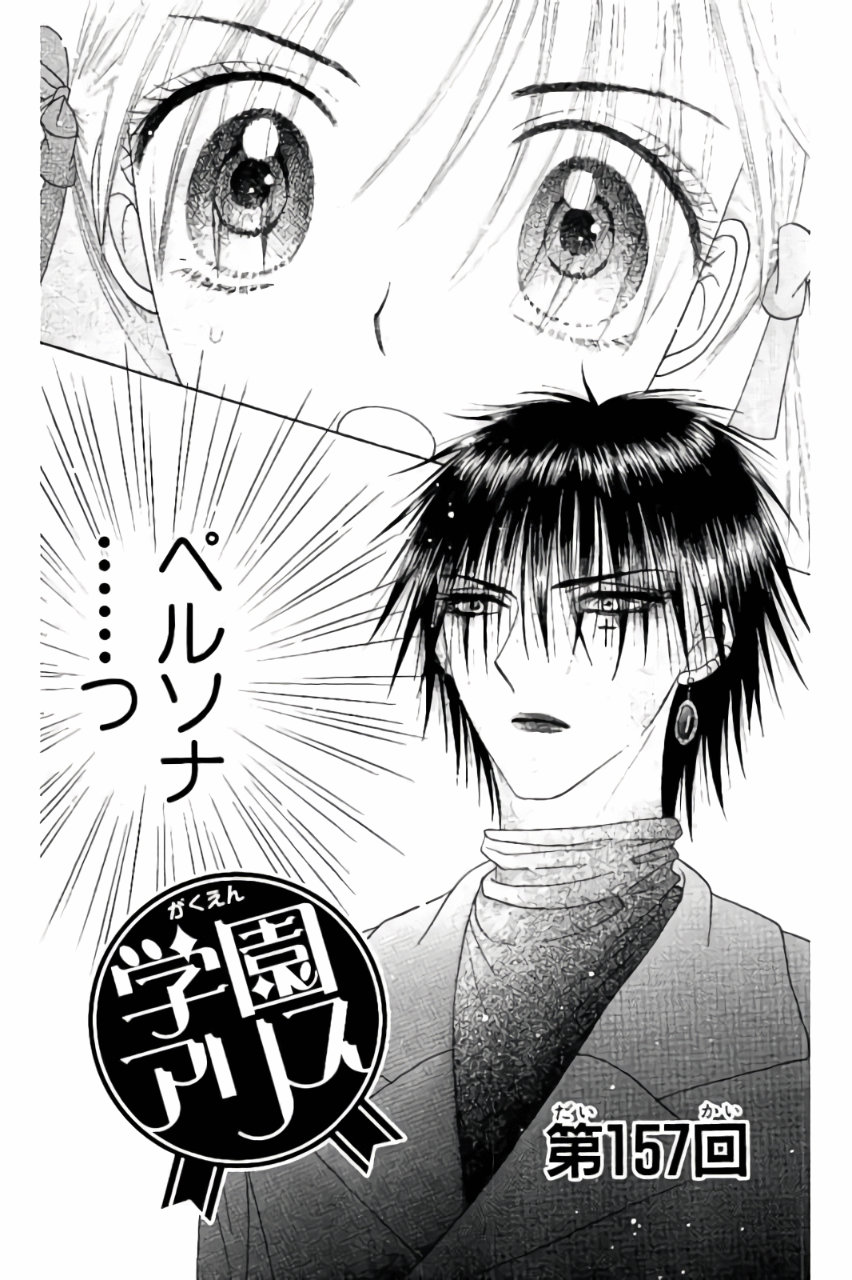 Gakuen Alice Chapter 157 2ページ