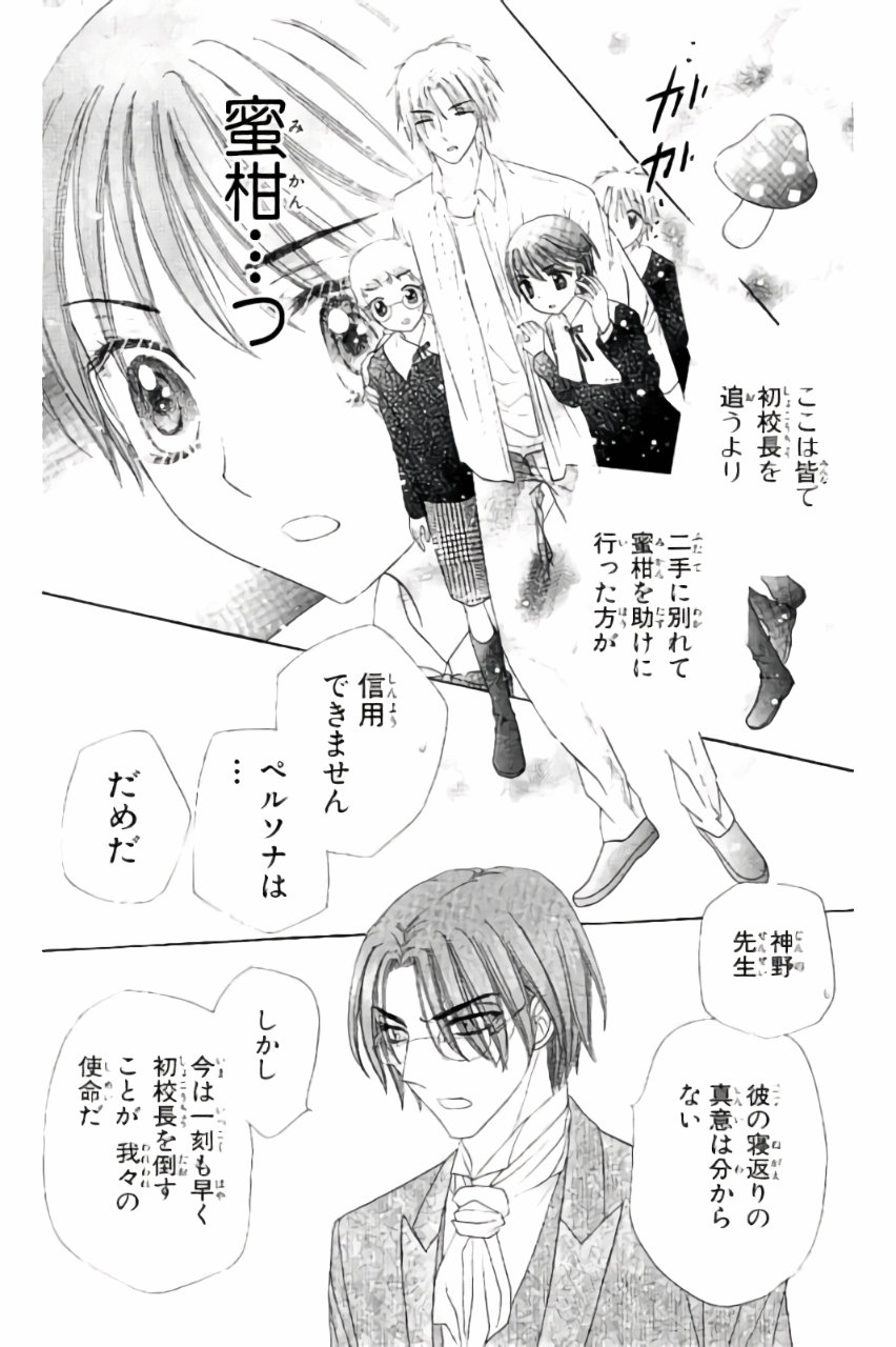 Gakuen Alice Chapter 157 11ページ