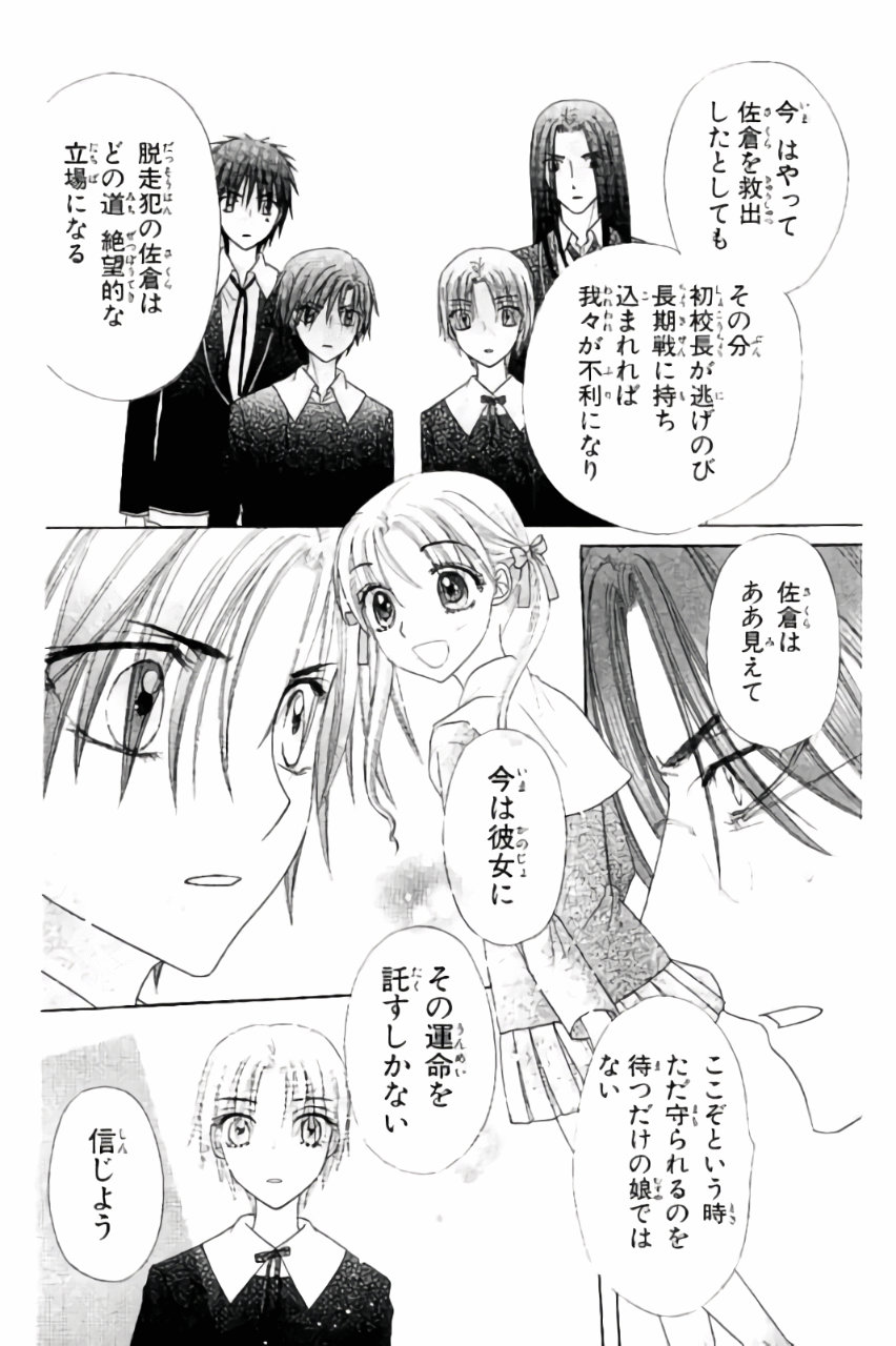 Gakuen Alice Chapter 157 12ページ