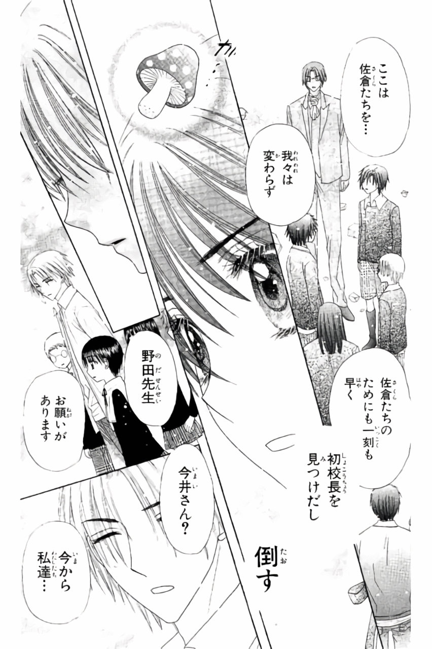 Gakuen Alice Chapter 157 13ページ