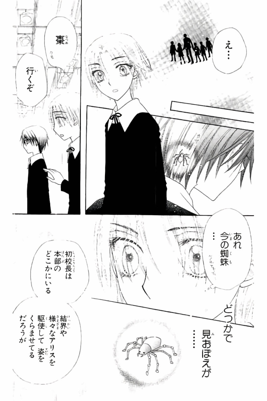 Gakuen Alice Chapter 157 14ページ