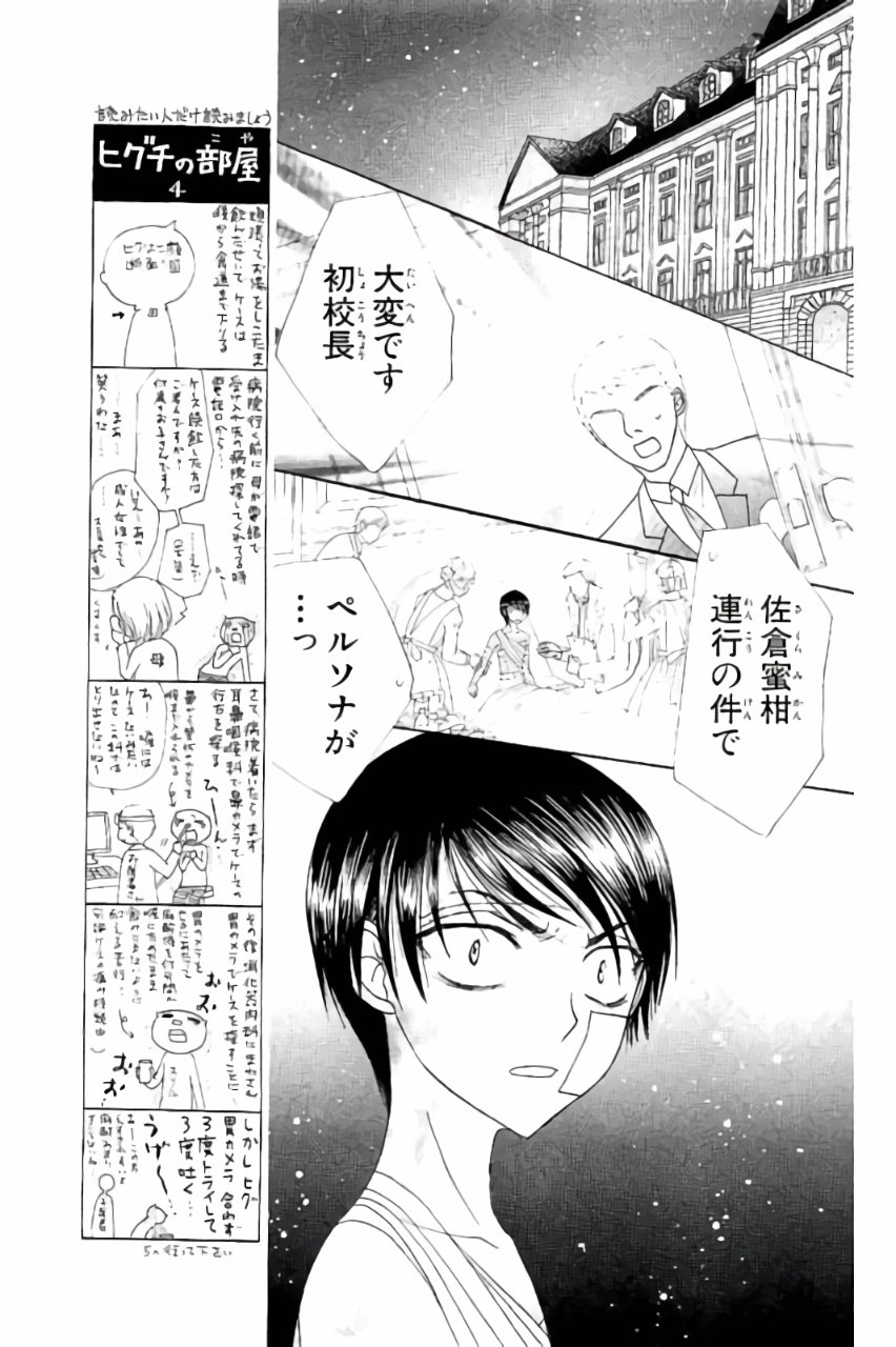 Gakuen Alice Chapter 157 3ページ
