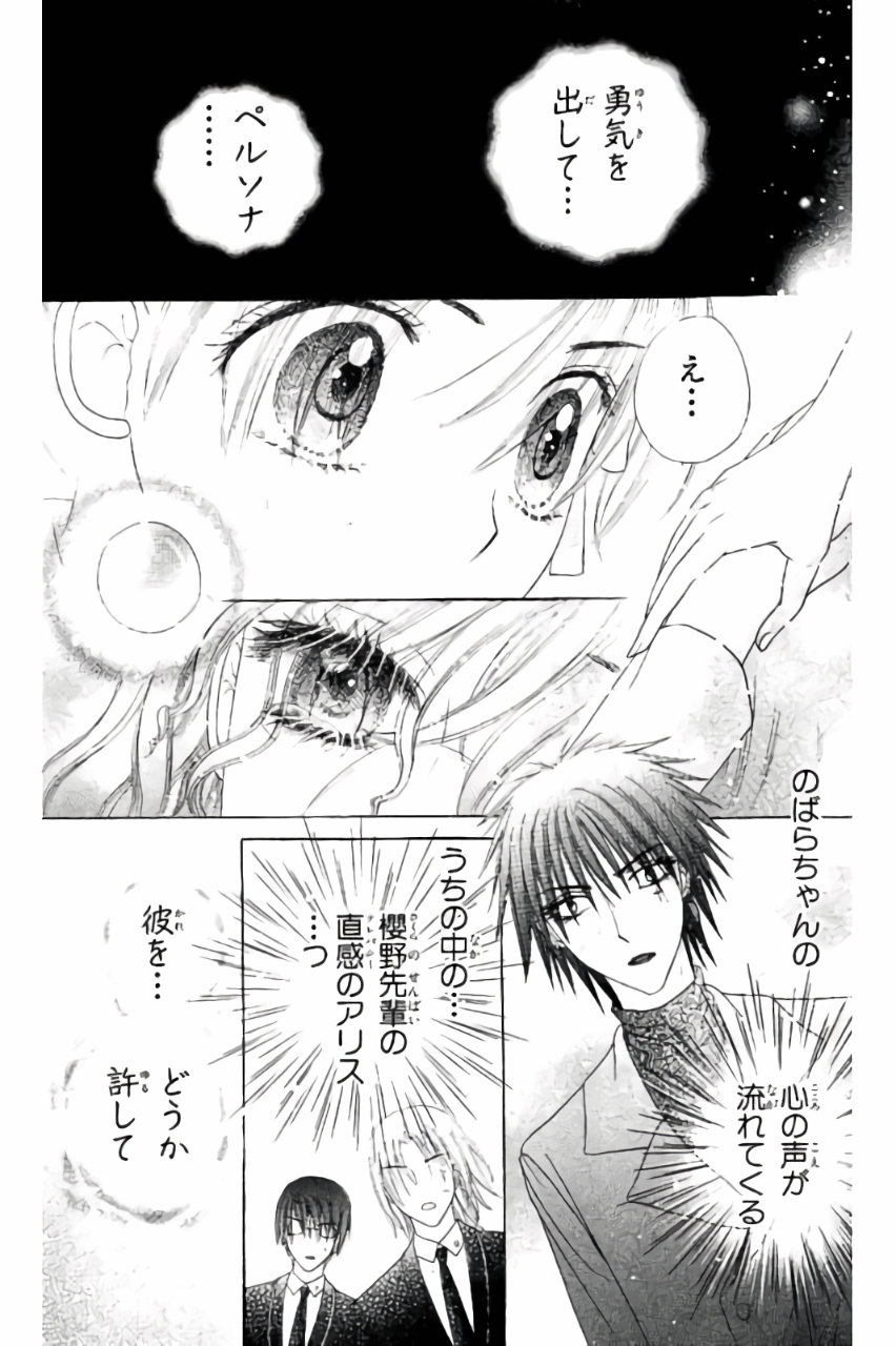 Gakuen Alice Chapter 157 21ページ