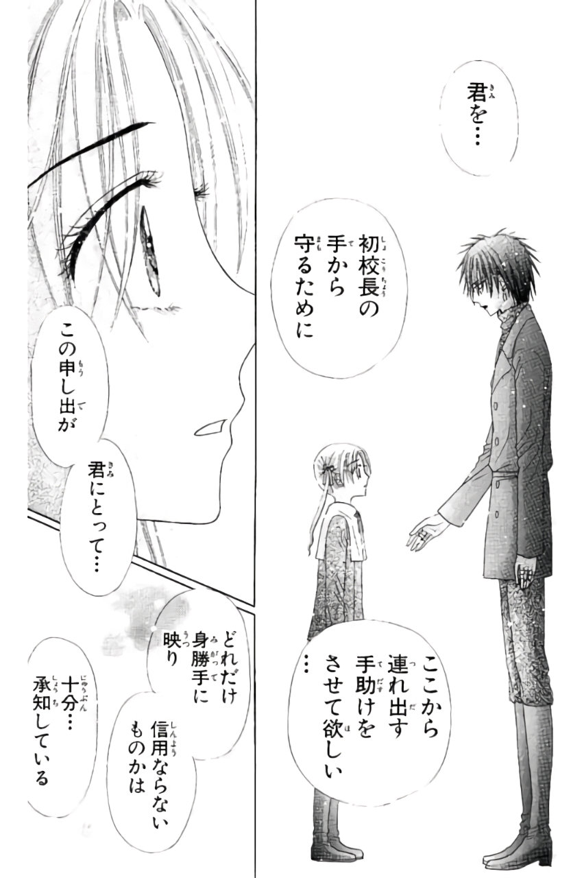 Gakuen Alice Chapter 157 24ページ