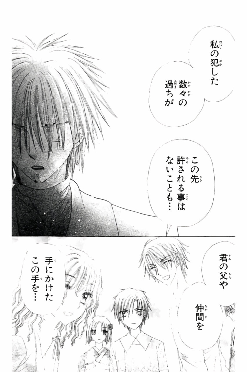 Gakuen Alice Chapter 157 25ページ