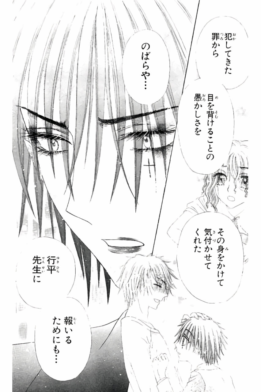 Gakuen Alice Chapter 157 27ページ