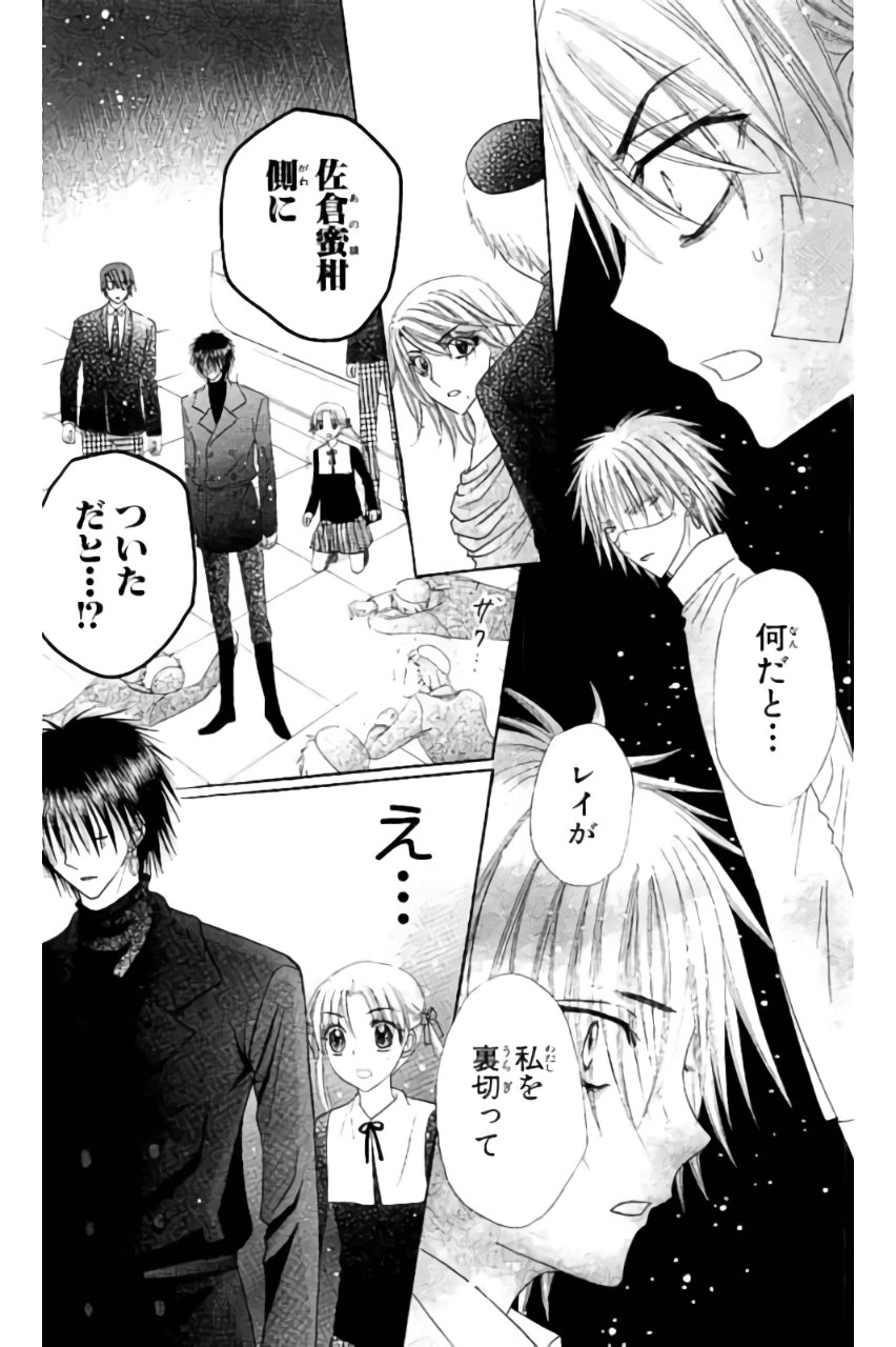 Gakuen Alice Chapter 157 4ページ