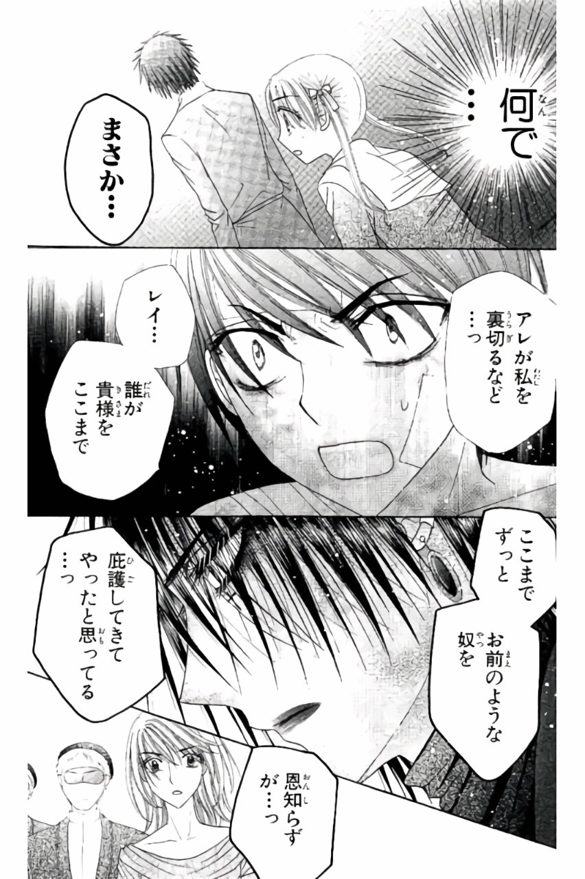 Gakuen Alice Chapter 157 5ページ