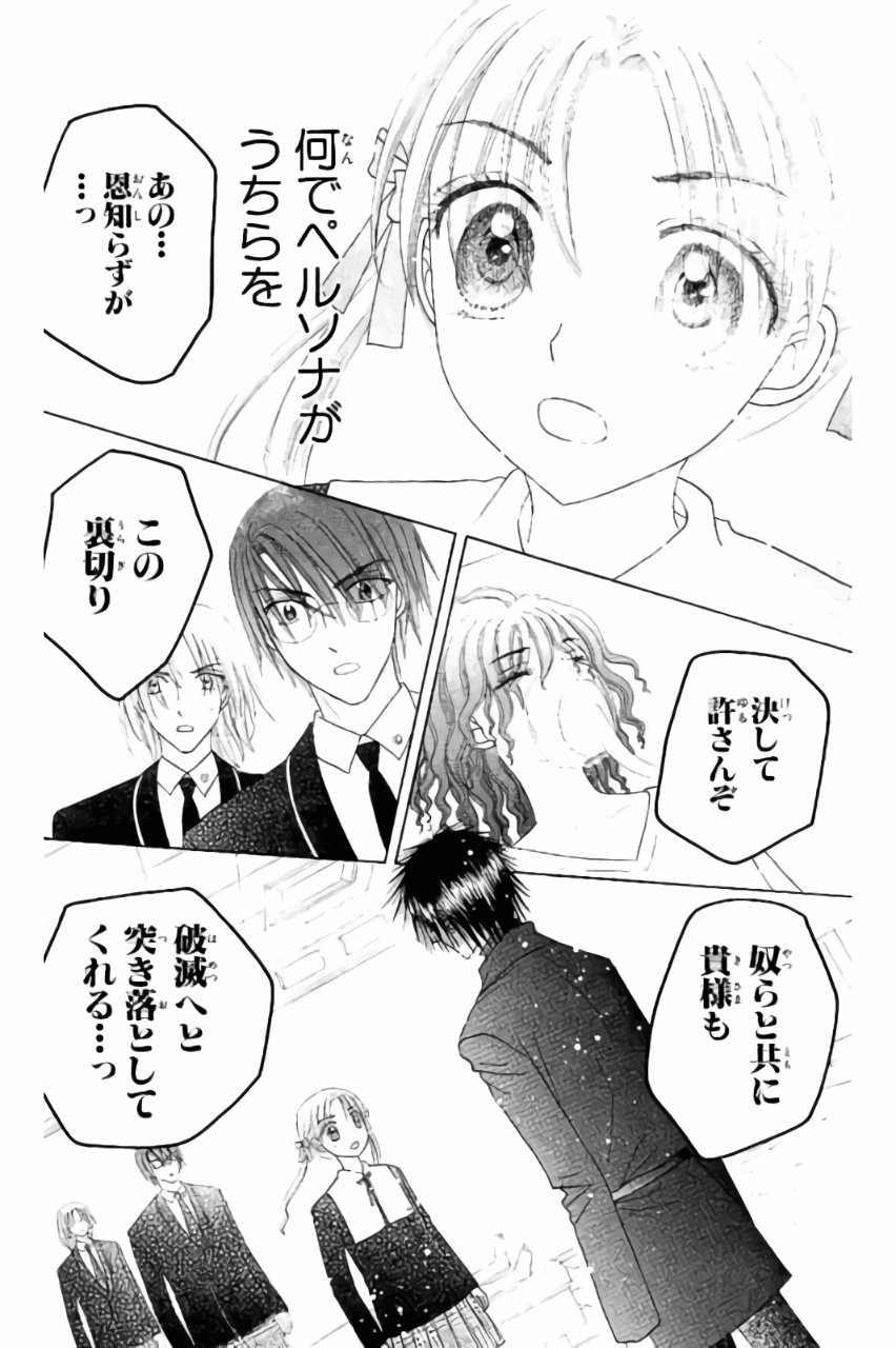 Gakuen Alice Chapter 157 6ページ