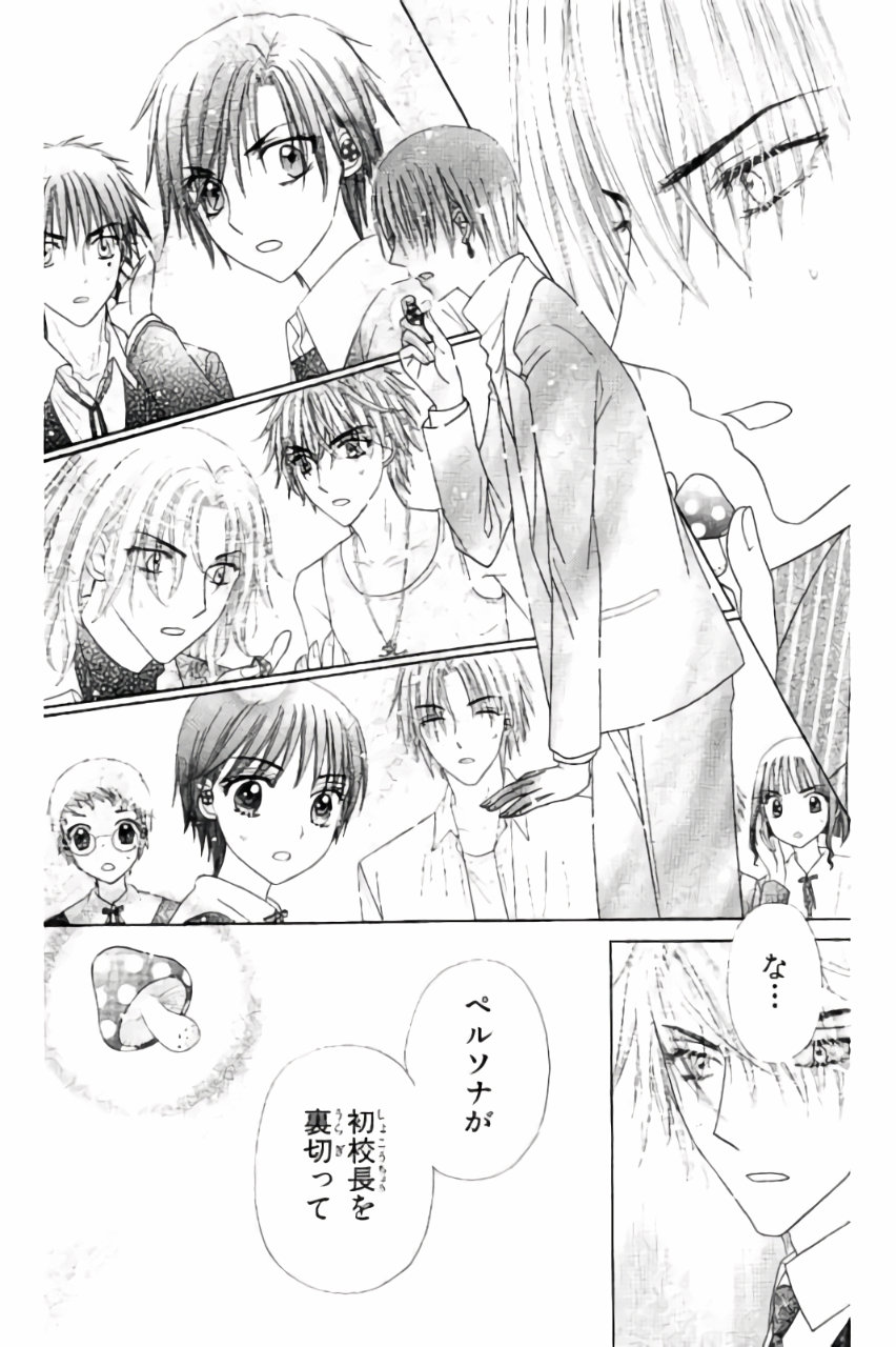 Gakuen Alice Chapter 157 8ページ