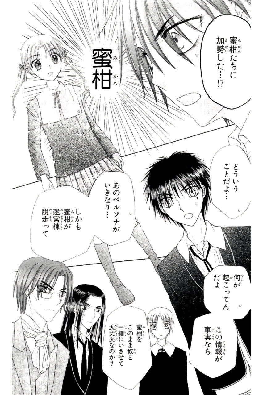 Gakuen Alice Chapter 157 9ページ