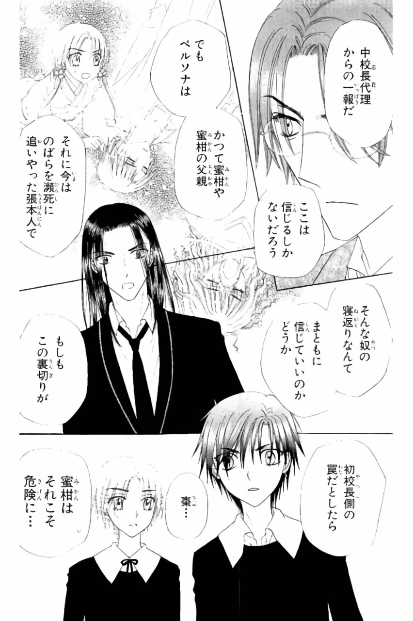 Gakuen Alice Chapter 157 10ページ