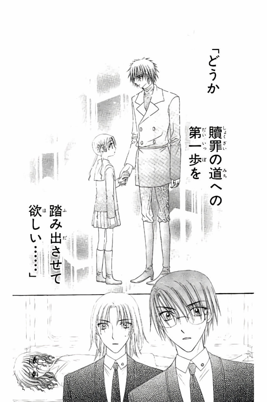 Gakuen Alice Chapter 158 2ページ