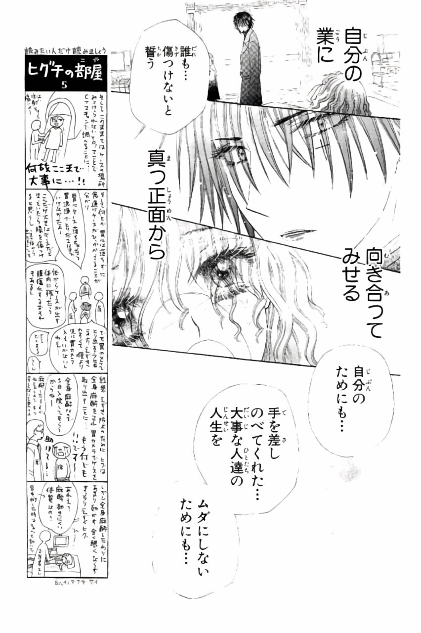 Gakuen Alice Chapter 158 11ページ