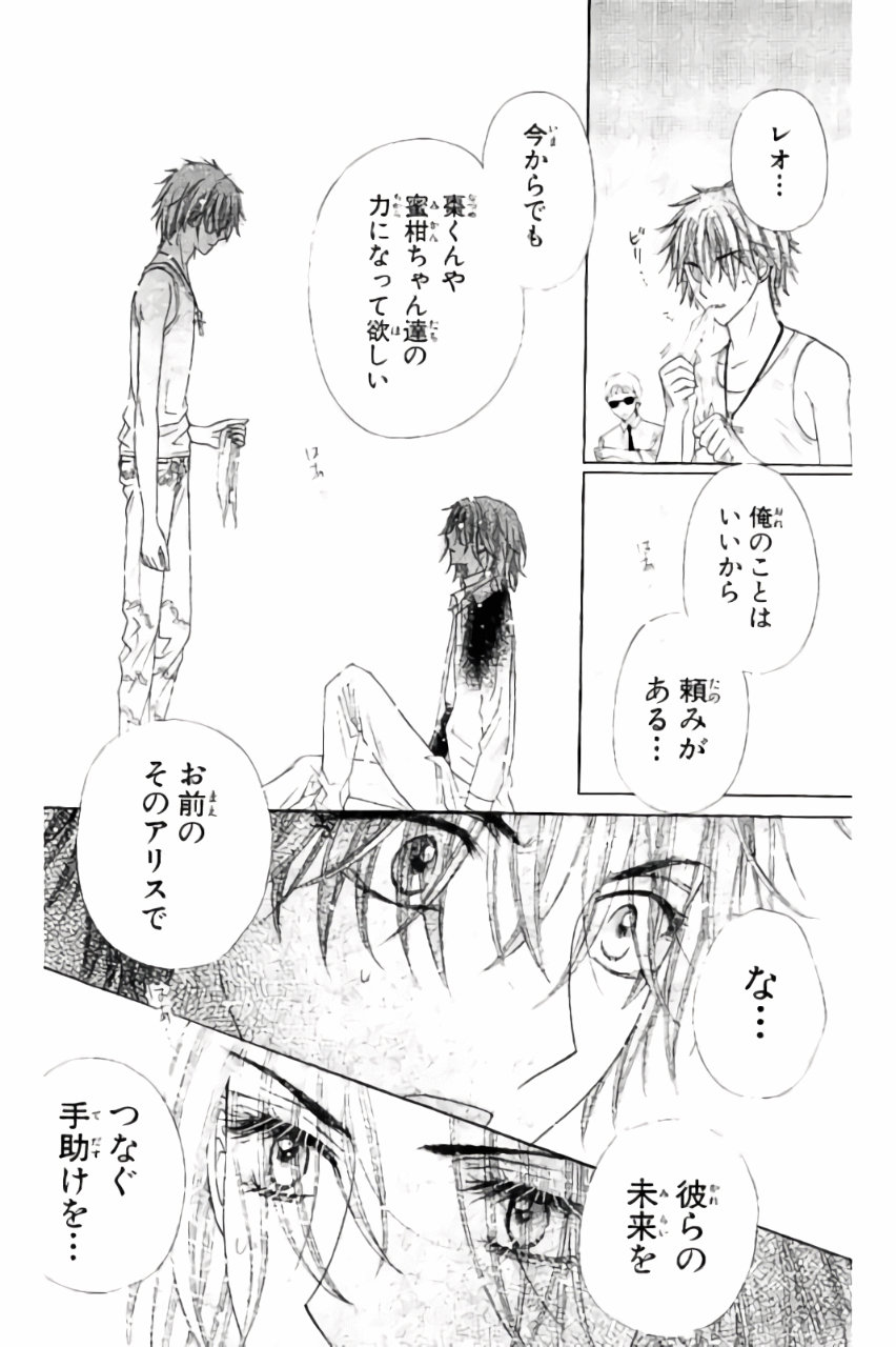 Gakuen Alice Chapter 158 16ページ
