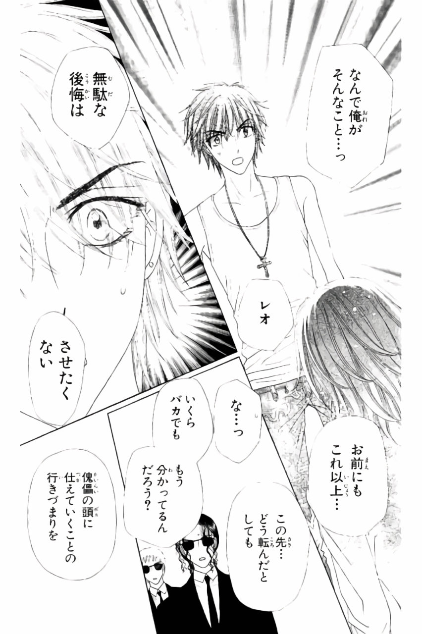 Gakuen Alice Chapter 158 17ページ