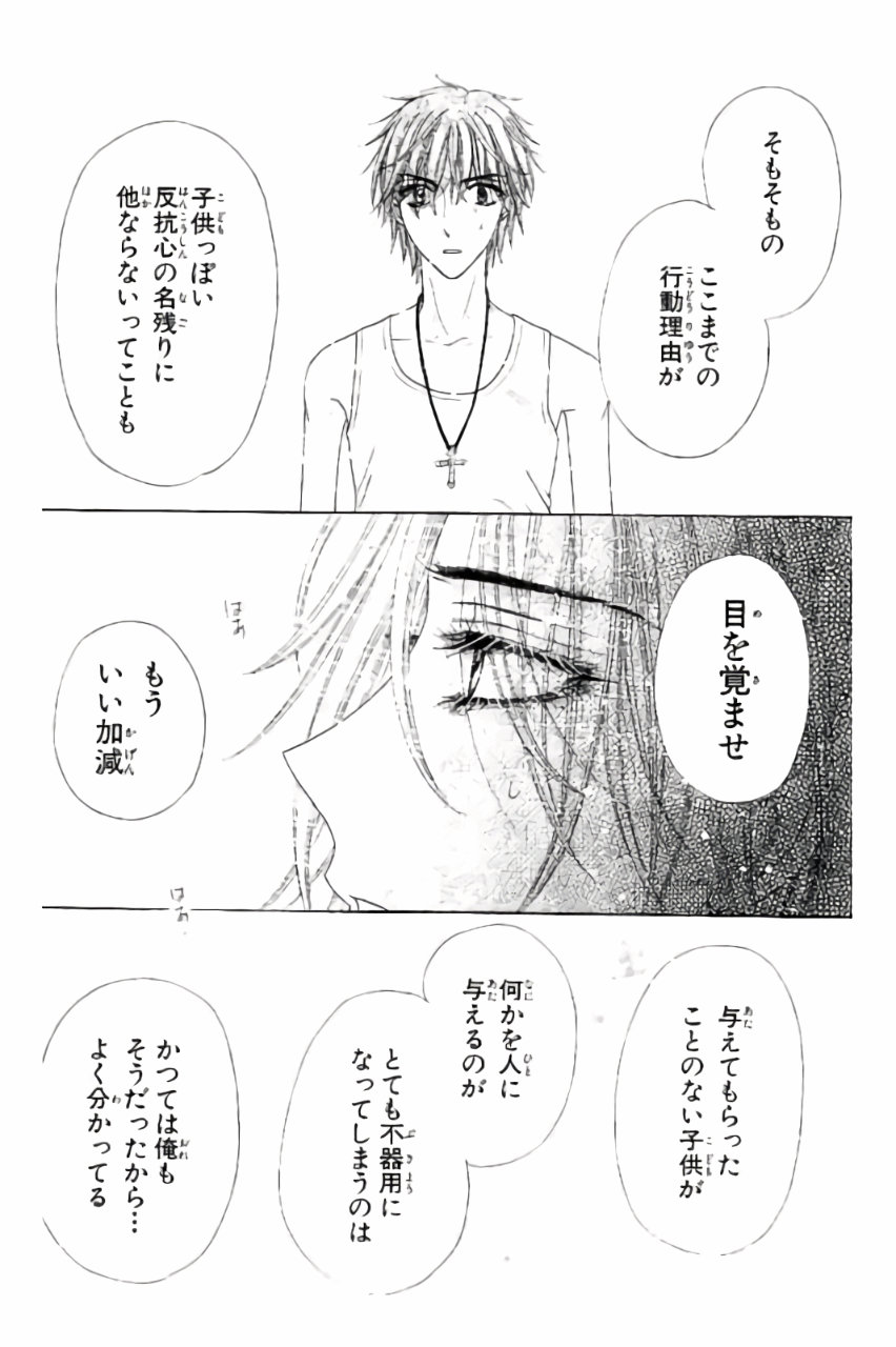 Gakuen Alice Chapter 158 18ページ