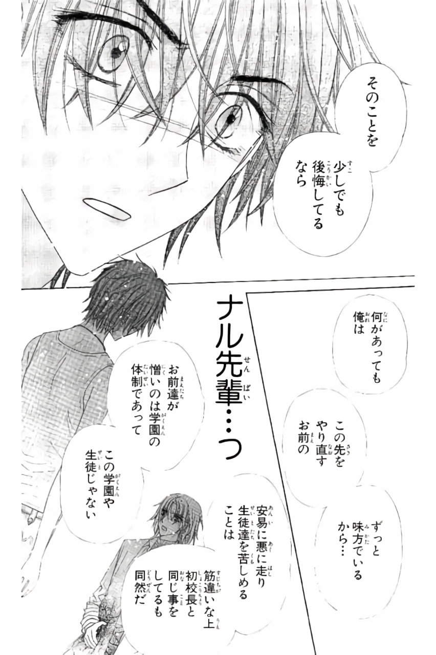 Gakuen Alice Chapter 158 20ページ