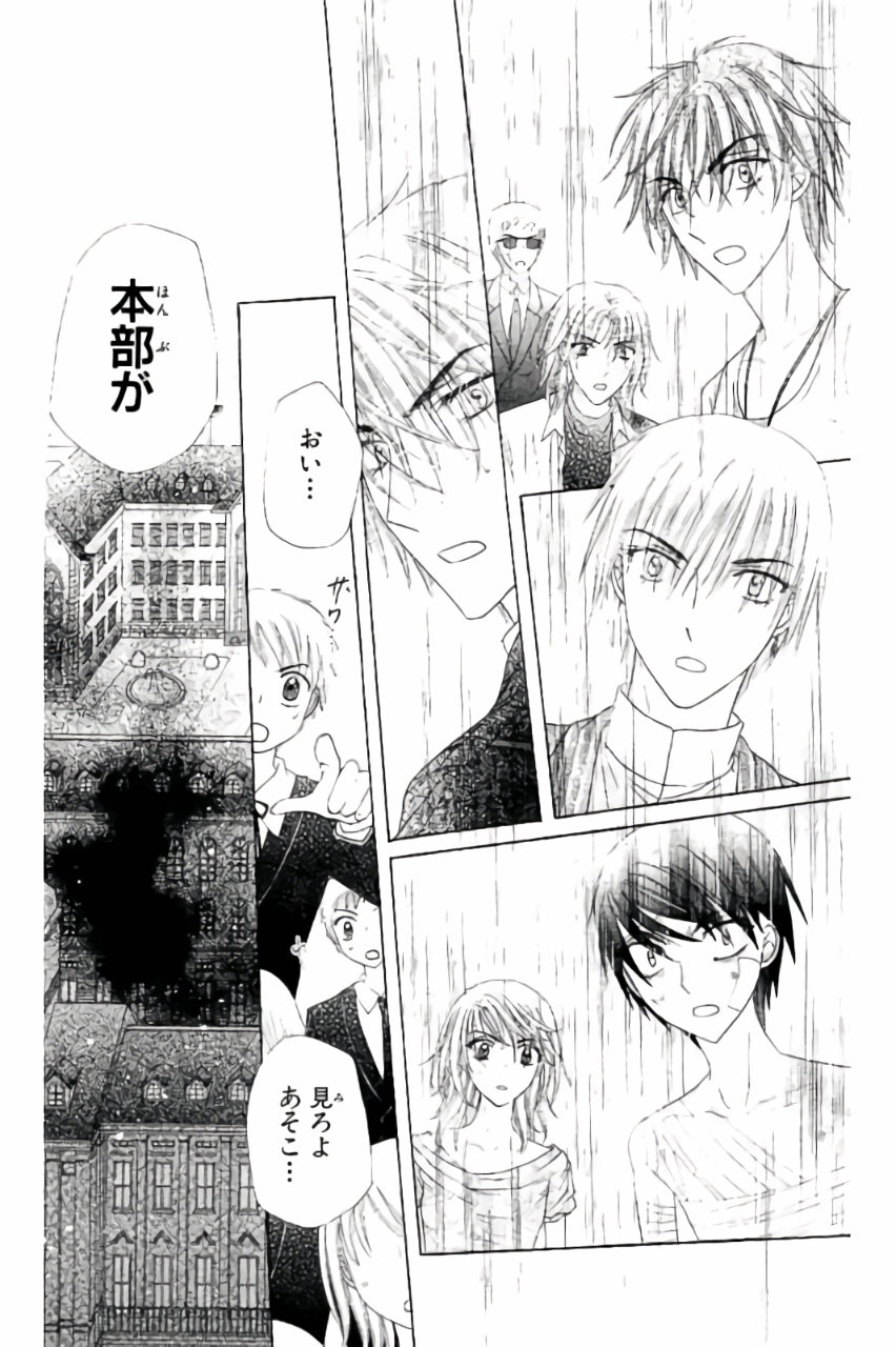 Gakuen Alice Chapter 158 22ページ