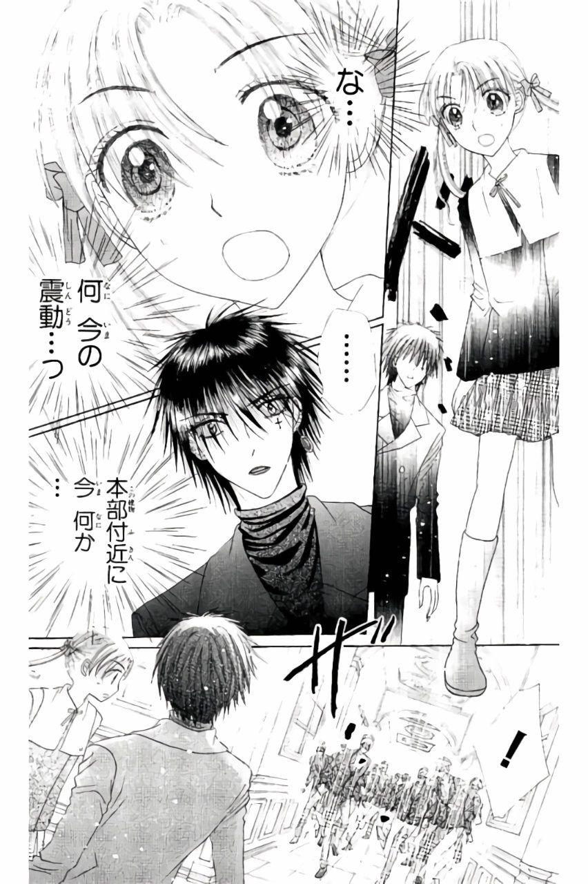 Gakuen Alice Chapter 158 24ページ