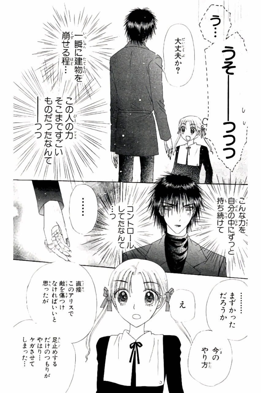 Gakuen Alice Chapter 158 27ページ
