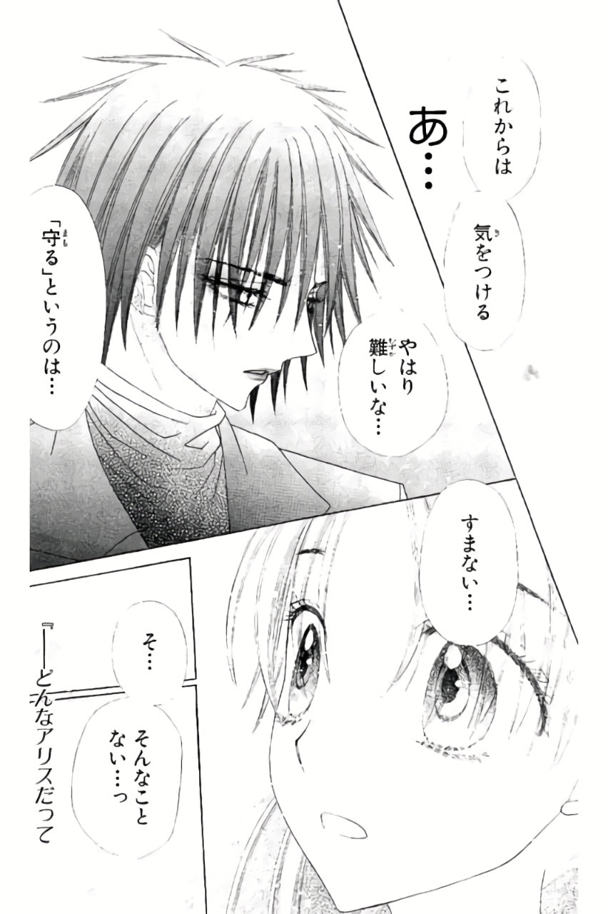 Gakuen Alice Chapter 158 28ページ